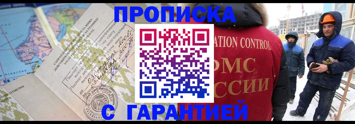 прописка в Ханты-Мансийске