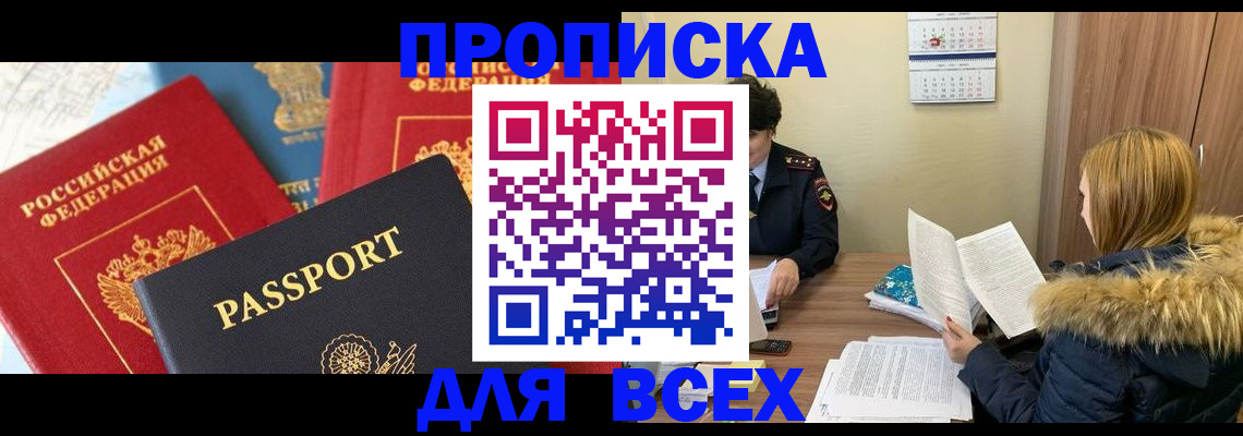 прописка ребенка в Ханты-Мансийске