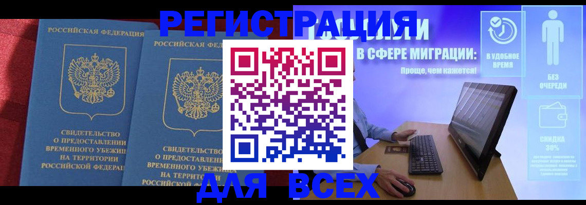 временная регистрация купить в Ханты-Мансийске