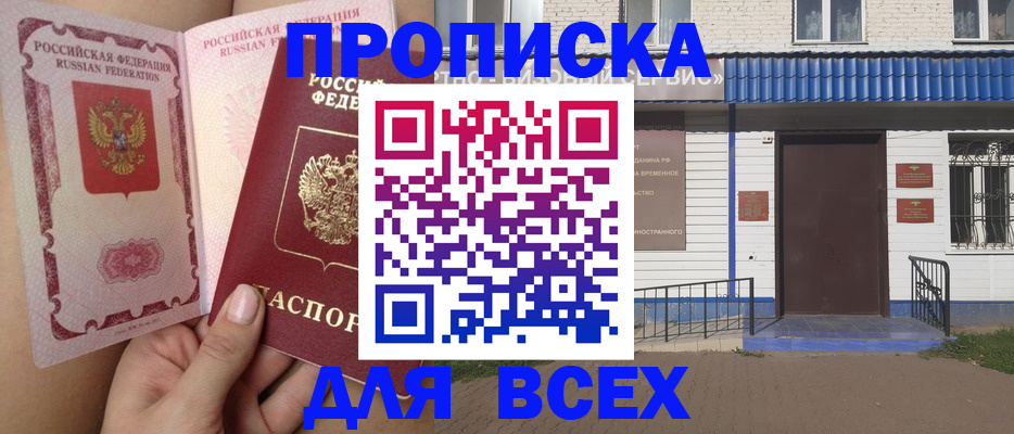 прописка поиск в Ханты-Мансийске