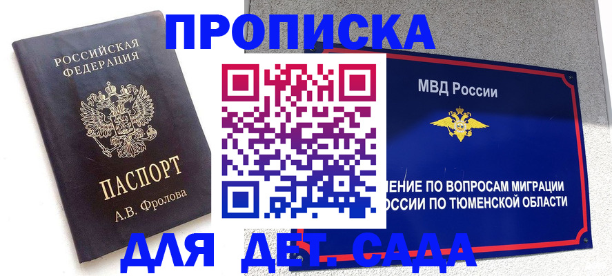 временная регистрация в квартире в Ханты-Мансийске